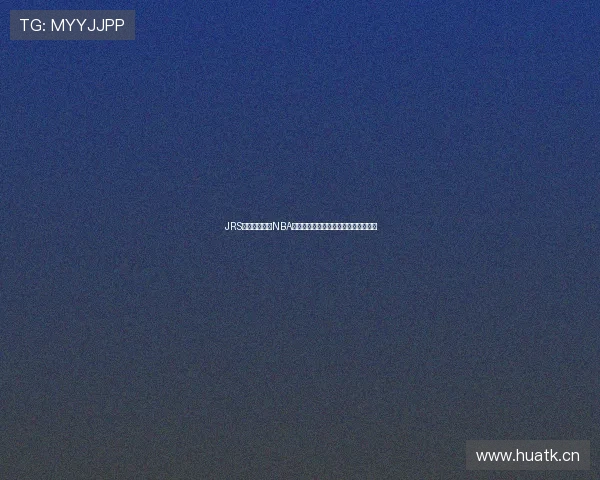 JRS低调高清直播NBA直播平台免费看全场赛事回放解析体验