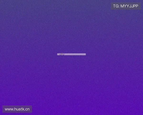 高清NBA在线直播免费观看享受实时比赛精彩瞬间